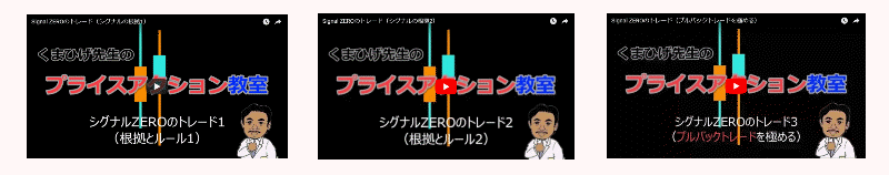 くまひげ先生のシグナルZERO_動画セミナー